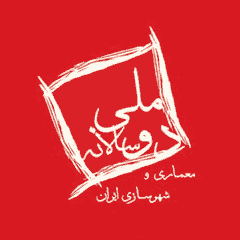 Biennial Iranian Architecture Award