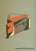 thumbnail of picture no. 24 of Mrk Office project, designed by Mohammad Reza Kohzadi